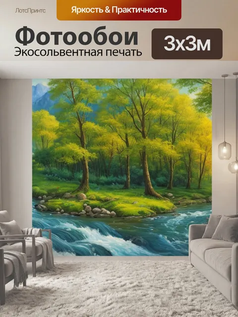 Фотообои пейзаж с рекой картины фото