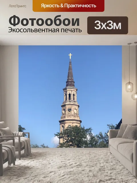 Фотообои Чарльстон