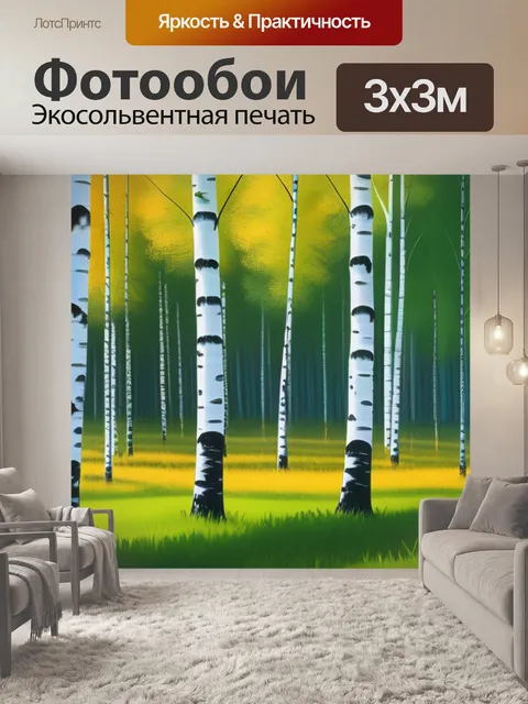 Фотообои картины пейзаж с березами минимал