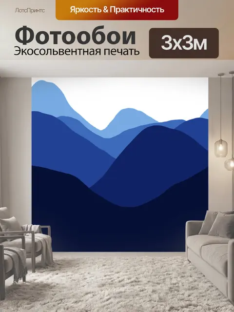 Фотообои Горы
