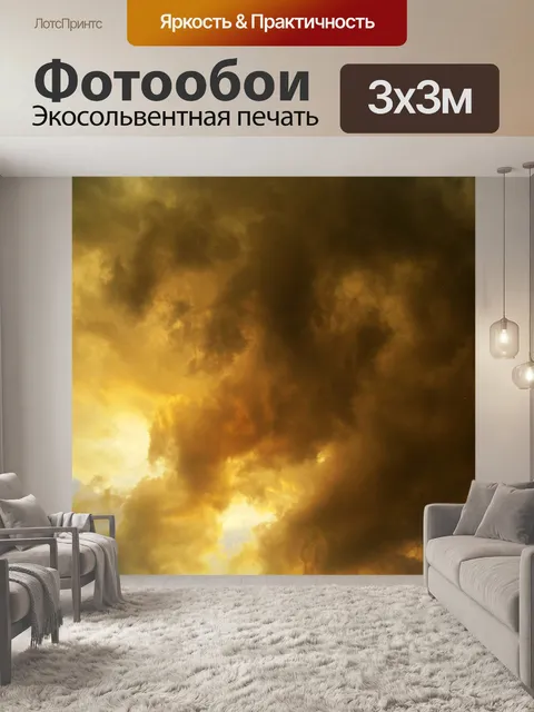 Фотообои темное небо сепия