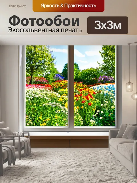 Фотообои яркий весенний сад, цветы в окне