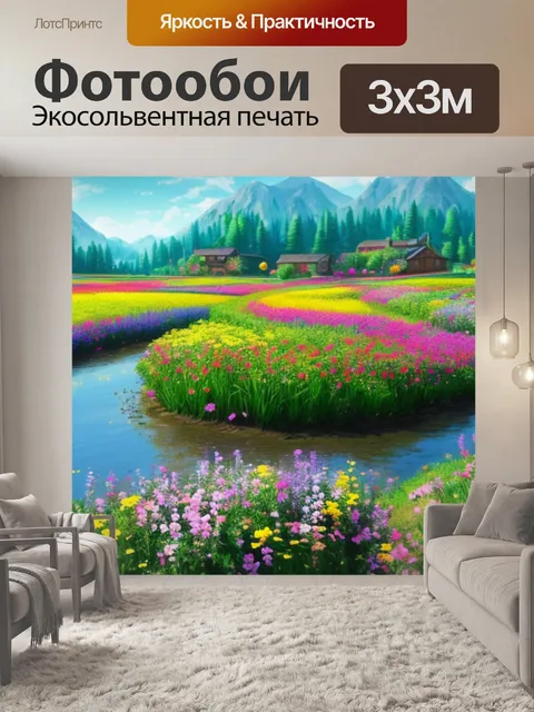 Фотообои красивый пейзаж с цветами скачать