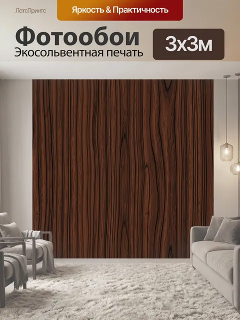 Фотообои Тёмная древесная фактура с прожилками