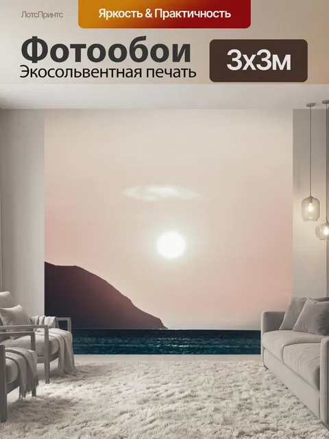 Фотообои Солнце