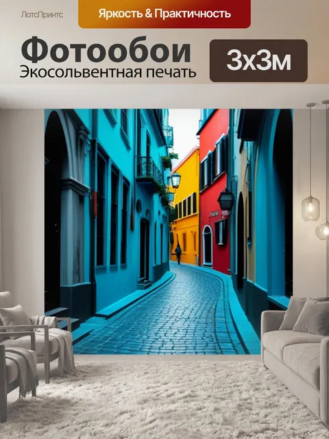 Фотообои город с узкими улочками