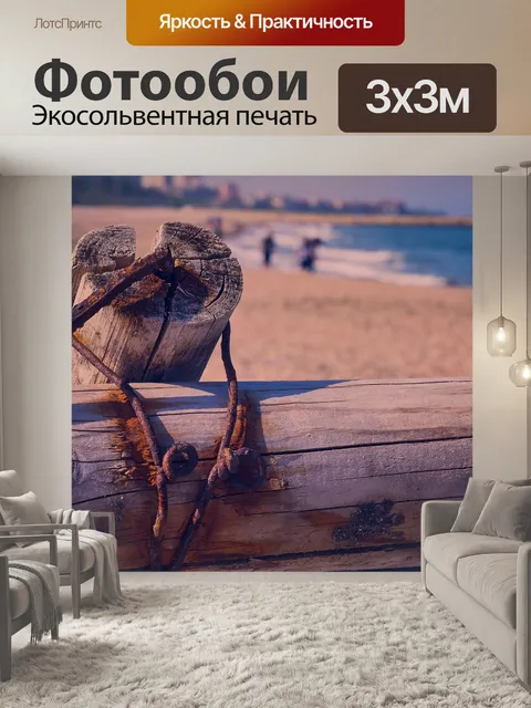 Фотообои Пляж