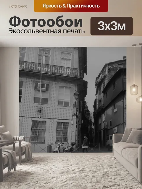 Фотообои монохромный, рь, Европа, марочные