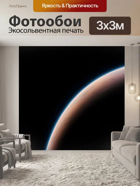 Фотообои Планета в космической тьме