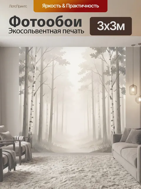 Фотообои Туманный лес с высокими соснами