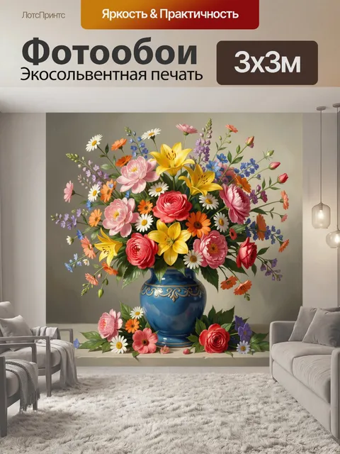 Фотообои Яркий цветочный букет в синей вазе