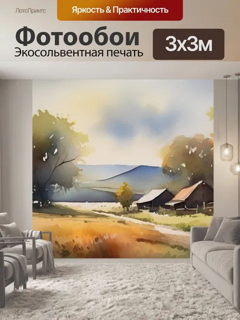 Фотообои пейзаж масло цены