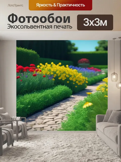 Фотообои секретный цветочный сад