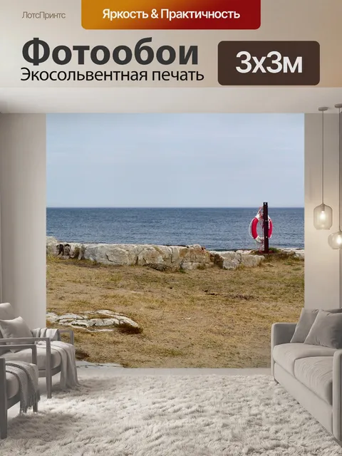 Фотообои Море