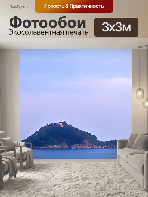 Фотообои остров
