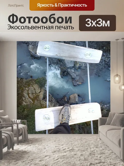 Фотообои Мост