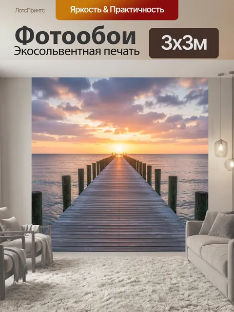 Фотообои Деревянный пирс к морскому закату