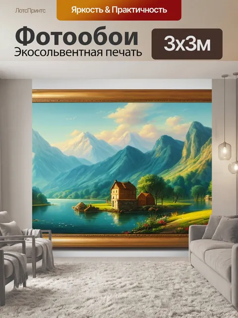 Фотообои с пейзажем в рамке