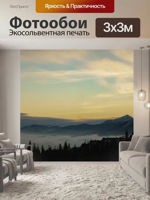 Фотообои Горы