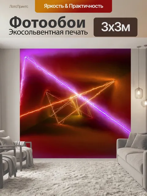 Фотообои Лазер