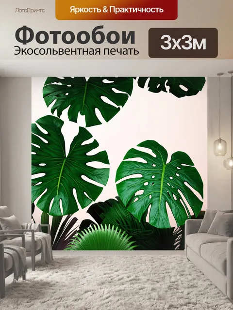 Фотообои изображение монстеры с гигантскими листьями, взаимодействующими с другими тропическими растениями