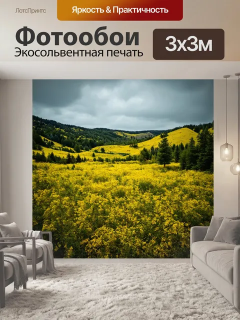 Фотообои пейзаж в стиле гранж