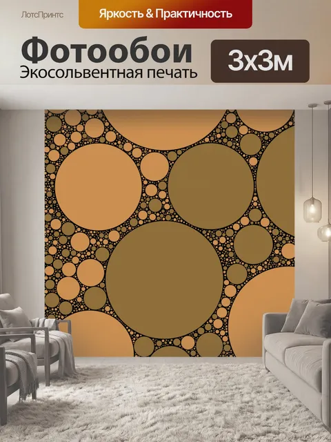 Фотообои цветной круг