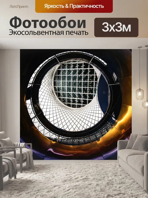 Фотообои Архитектуры