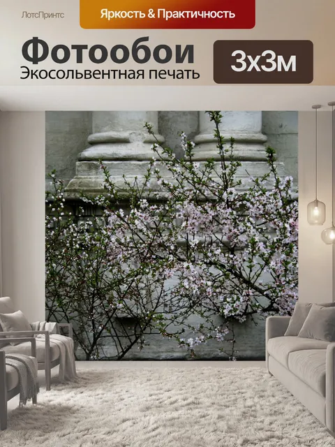 Фотообои Собор столбы и цветы