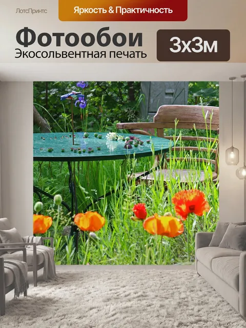 Фотообои Сад