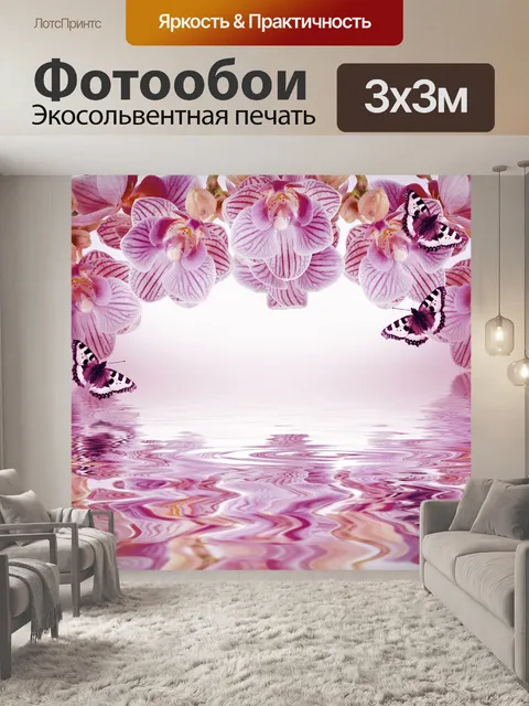 Фотообои Орхидея