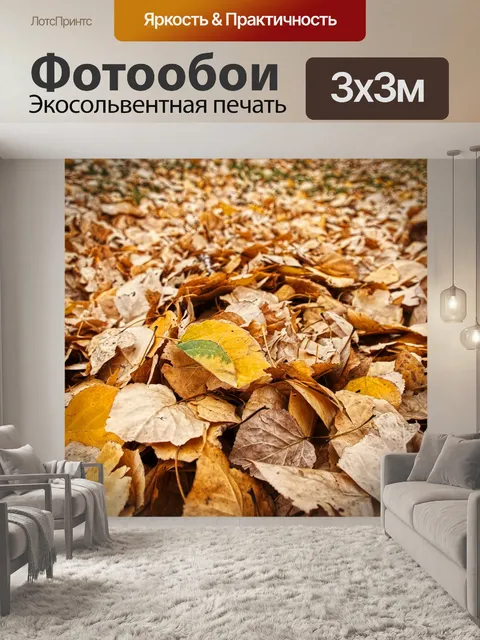 Фотообои Листья