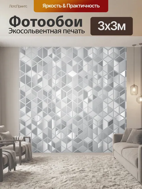 Фотообои Объёмная композиция из кубов