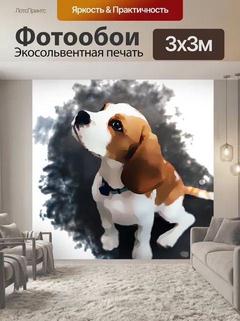 Фотообои Собака
