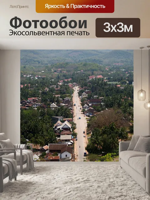 Фотообои Вид сверху Луангпрабанг, Лаос