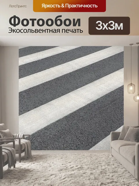 Фотообои Дорога