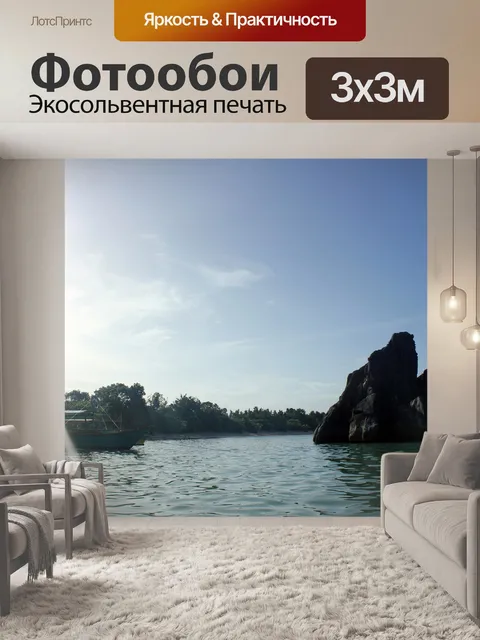 Фотообои рок камень в море