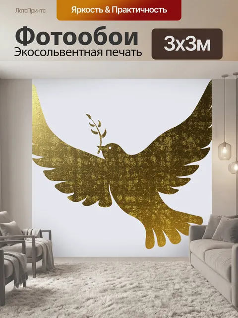 Фотообои Голубь птица мира