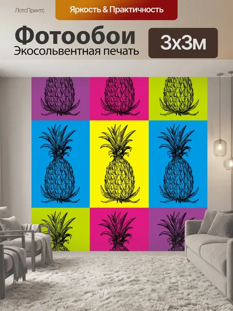 Фотообои Плакат с ананасами в стиле поп-арт