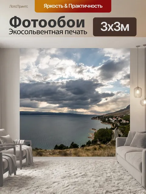 Фотообои Панорама
