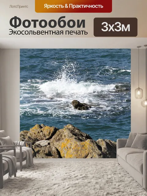 Фотообои Море