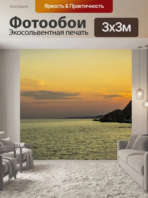 Фотообои Море