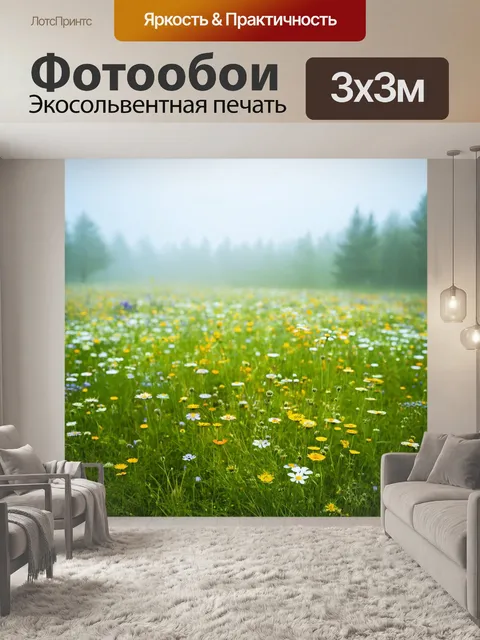 Фотообои туман в стиле раскраска, луг с дикими цветами, погружённый в туман, насыщенные формы и текстуры