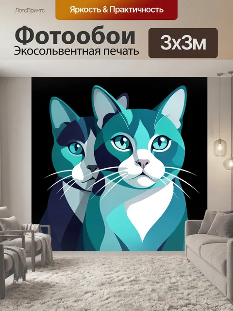 300 × 300 см · Экосольвентная печать