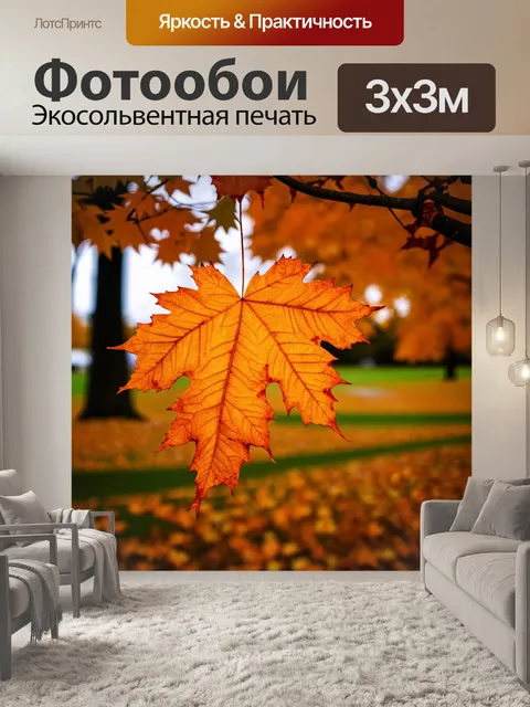 Фотообои оранжевый цвет, оранжевые листья кленов в осеннем парке, выполненные в стиле реализма, показывающем красоту…