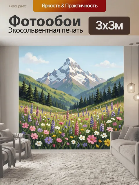 Фотообои Горный цветущий луг