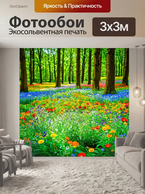 Фотообои летний лес с яркими цветами