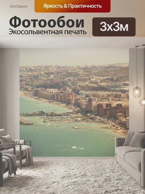 Фотообои Порт Фуэнхирола