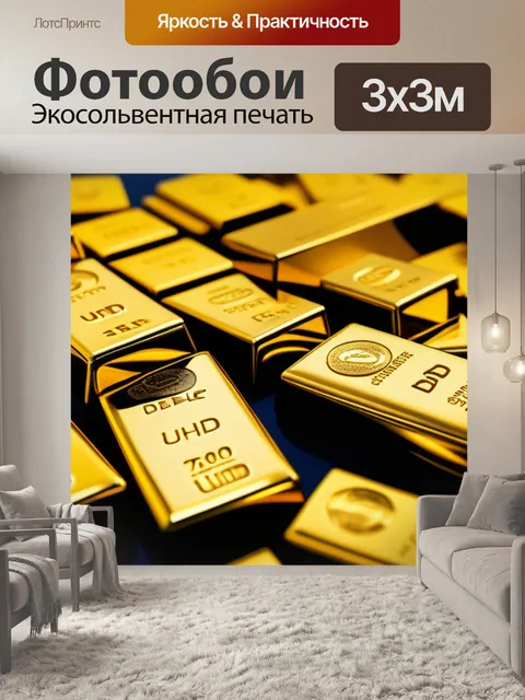 Фотообои золотые инвестиции