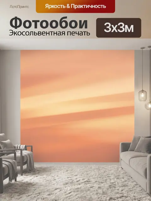 Фотообои Абстрактные полосы на теплой дымке